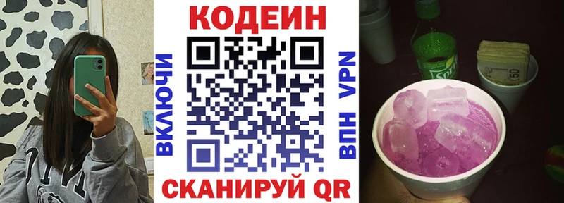 Кодеин напиток Lean (лин)  Беломорск 